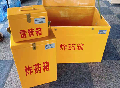 源汇玻璃钢（雷管）炸药箱